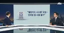 [JTBC] 정몽규 사단도 얼마나 식겁했으면 씨발 ㅋㅋㅋㅋ