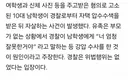 남고딩 자살 압수수색 논란 기사 보는데
