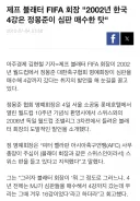 제프 블래터 FIFA 회장
