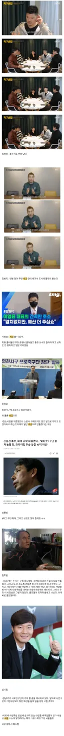 국내 축구인들의 공통점