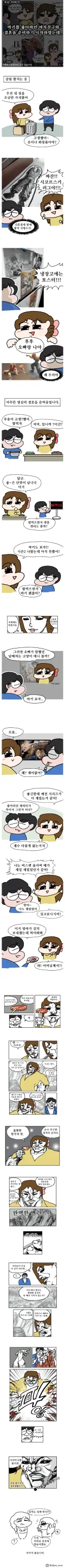 바키에 심취한 와이프.manhwa