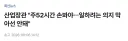 주 52시간 진짜 개같은게 돈만 주면 걍 다 무시할수있음