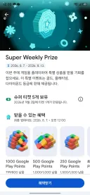 오늘은 구글 플레이 포인트 가챠가 열리는 날