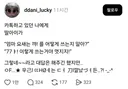 엄마 요새는 꺄! 를 어떻게 쓰는지 알아?