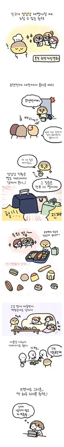 친구가 성심당 제빵사일 때 누릴 수 있는 권력.jpg