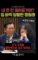 김어준 조차 정청래의 무식함에 학을 뗐음