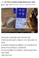 빵 가격이 24500원 이라길래 결제 취소하고 나왔다