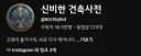 갑자기 나타난 유튜브 의문의 괴인