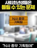 사회 초년생들은 틀릴 수 있는 문제.jpg