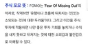 주식 포모 많이 나아진 계기