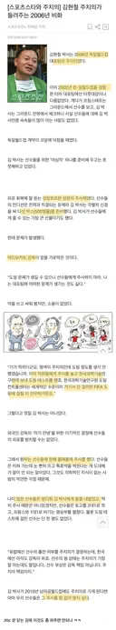 축협 아직 안 터진거 : 2006년 독일월드컵 대표팀 주치의가 성장호르몬제 놓았다고 함