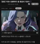 옵치 신캐가 엄마랑 닮아 기분이 나쁜 디시유저