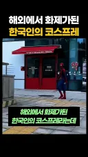 ??? : 비율 좋은거 보니 한국인이 아니라 일본인 아님?