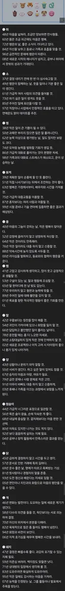 8월 7일 금요일 오늘의 운세