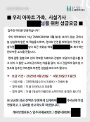 어느 서울의 명품 아파트 입주민들 모금행동.jpg