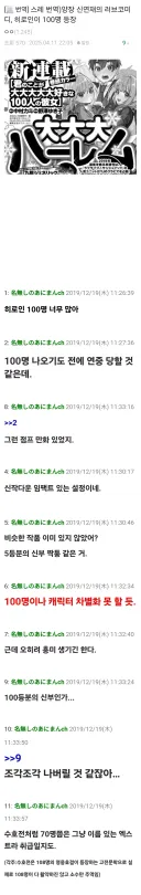 여친 100명 사귀는 만화 첫연재 시절 반응.jpg