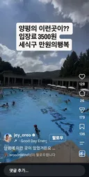 양평에 리조트 수영장이 3500원