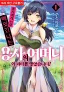 용사에게 NTR 당한 주인공