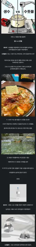 어느순간 사라져버린 수돗물 vs 생수 논쟁ㄷㄷ