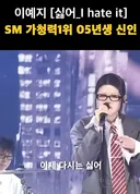 요즘 sm에서 가창력 1등이라는 가수