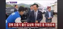 정청래의 김상욱 지원유세