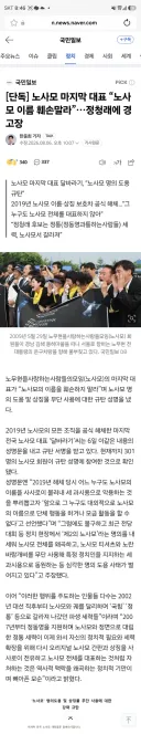 [단독] 노사모 마지막 대표 “노사모 이름 훼손말라”…정청래에 경고장