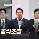 [단독] 오세훈·유승민·이준석·한동훈 한자리.초청