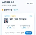 베팅사이트에 올라온 BJ 철구