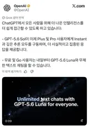 현재 난리났다는 gpt 하위모델 무제한 제공 근황txt