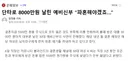 모아둔 결혼자금 5500만원+대출 3000만원까지 단타로 모두 날린 예비신부