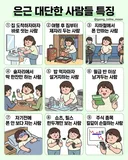 은근 대단한 사람 특징.jpg