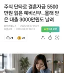 주식 단타로 결혼자금 5500만원 잃은 예비신부.jpg