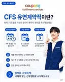 쿠팡 계약직 지원 절대 절대 하지마세요 ㅎ
