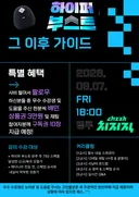 하이퍼 부스트 이후 길 잃은 뉴비분들!