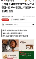 (속보)벡중왕, 된장에 공업용수 사용