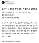 소개팅녀한테 받은 충격적인 멘트