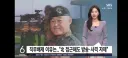 한기성 1군단장이 직무 배제된 결정적인 이유