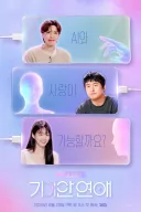 이제 갈때까지 간 연애 예능 프로그램 근황