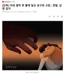 아내 결박 후 불에 달군 공구로 고문..경찰, 남편 검거
