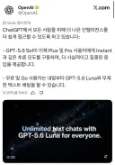 ChatGPT 내일부터 무료 접근 가능