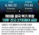 주식)코스피 반등 신호탄 떴다고함
