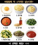 비빔밥에 딱 3가지만 넣는다면?.
