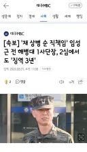 채 상병 순 직책임' 임성근 전 해병대 1사단장, 2심에서도 '징역 3년'