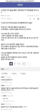 술값 더치페이 논쟁.jpg