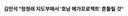 생각할수록 참 멍청한 논리