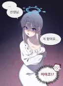블루아카) 늦은밤에 노아(?)가 찾아온 Manhwa
