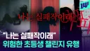 ???:요새 잼민이들 나는 실패작이야 하는거 웃기네 ㅋㅋㅋ