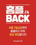 속보) 홈플러스 임시 오픈