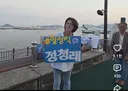 이진련이 뭔데 정청래 선거운동 하고있냐?