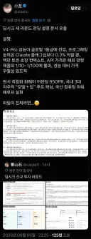 DeepSeek V4 Pro 성능 유출 ㄷㄷㄷ 극한의 가성비